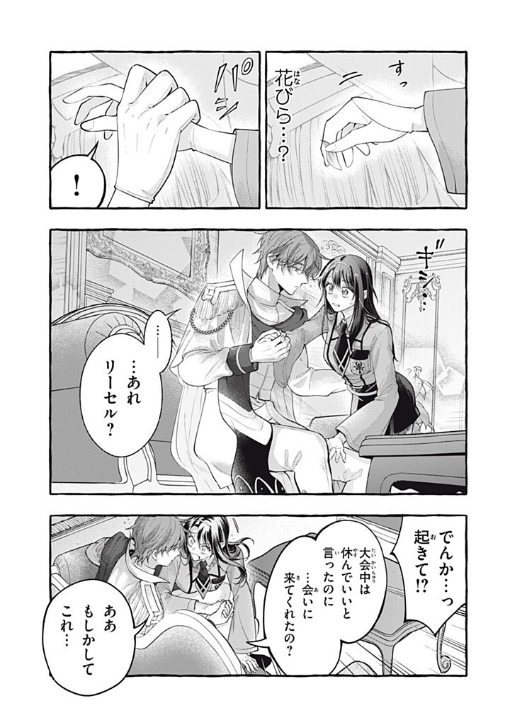 Outaishi-sama, Watashi Kondo Koso Anata ni Korosaretakunain desu! - Seijo ni Hamerareta Binbou Reijou, Nidome wa Kushizashi Kaihishimasu! - Chapter 52.3 - Page 3