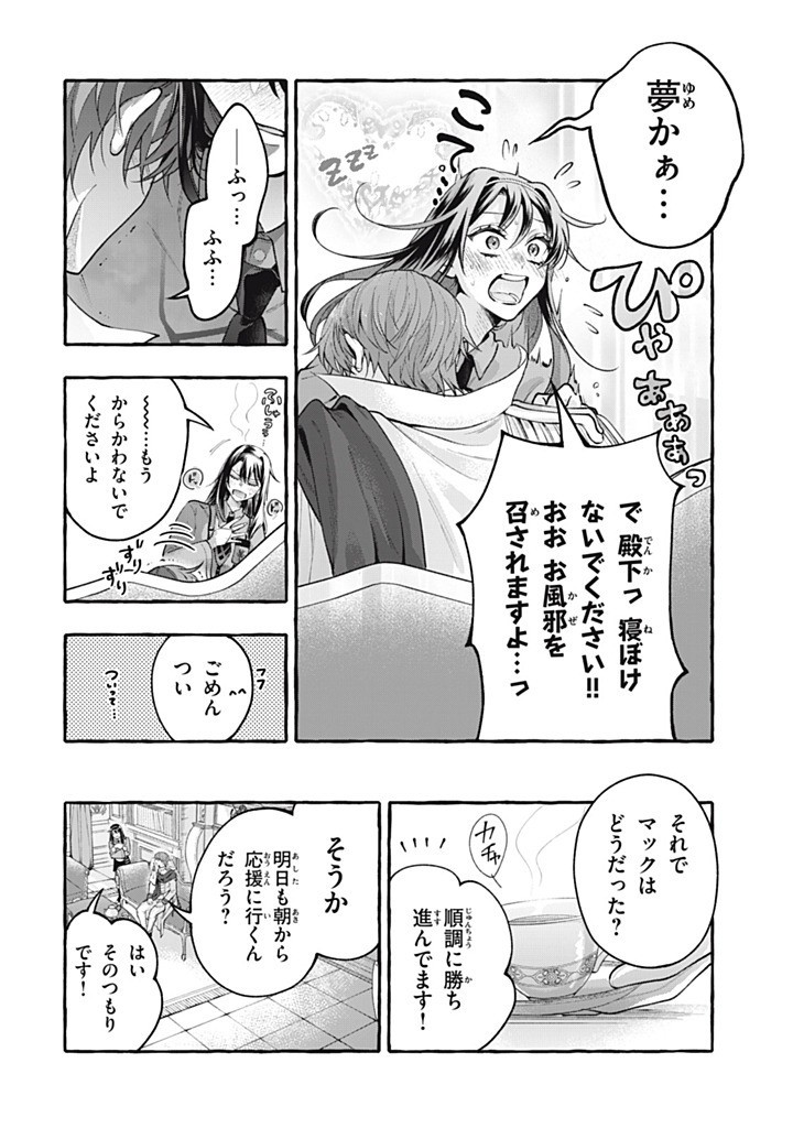 Outaishi-sama, Watashi Kondo Koso Anata ni Korosaretakunain desu! - Seijo ni Hamerareta Binbou Reijou, Nidome wa Kushizashi Kaihishimasu! - Chapter 52.3 - Page 4