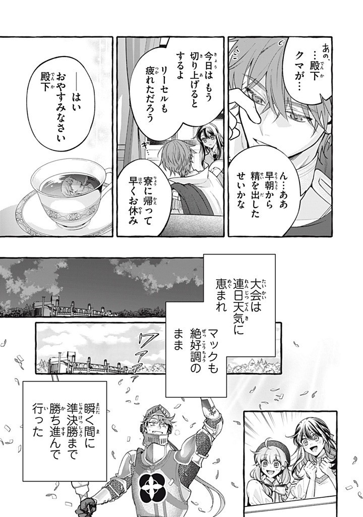 Outaishi-sama, Watashi Kondo Koso Anata ni Korosaretakunain desu! - Seijo ni Hamerareta Binbou Reijou, Nidome wa Kushizashi Kaihishimasu! - Chapter 52.3 - Page 5