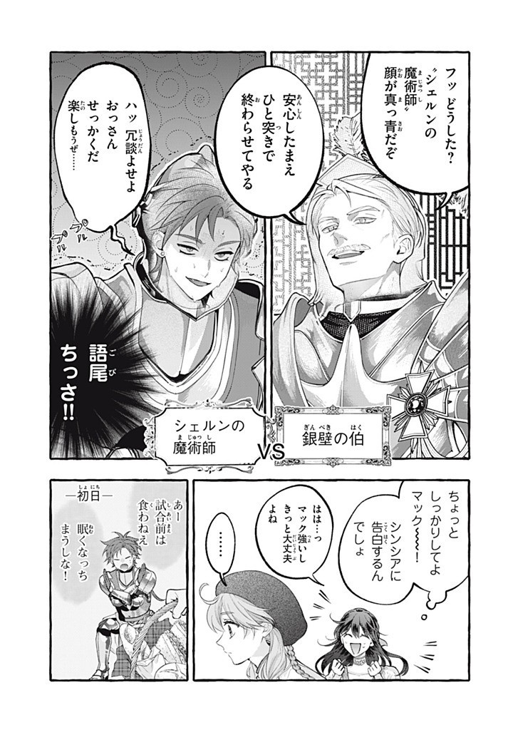 Outaishi-sama, Watashi Kondo Koso Anata ni Korosaretakunain desu! - Seijo ni Hamerareta Binbou Reijou, Nidome wa Kushizashi Kaihishimasu! - Chapter 52.4 - Page 1