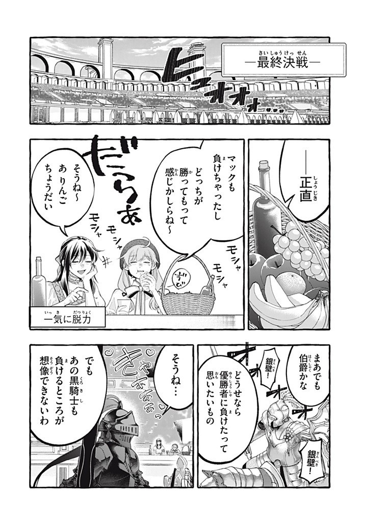 Outaishi-sama, Watashi Kondo Koso Anata ni Korosaretakunain desu! - Seijo ni Hamerareta Binbou Reijou, Nidome wa Kushizashi Kaihishimasu! - Chapter 52.4 - Page 10