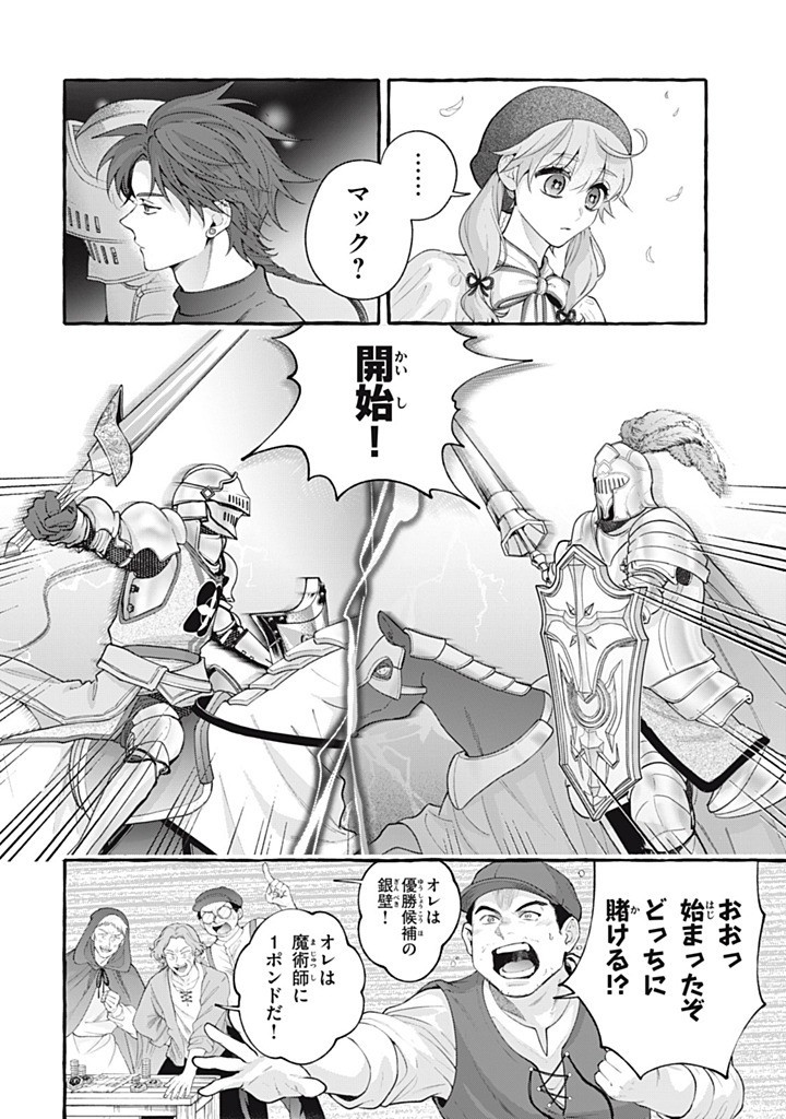 Outaishi-sama, Watashi Kondo Koso Anata ni Korosaretakunain desu! - Seijo ni Hamerareta Binbou Reijou, Nidome wa Kushizashi Kaihishimasu! - Chapter 52.4 - Page 2