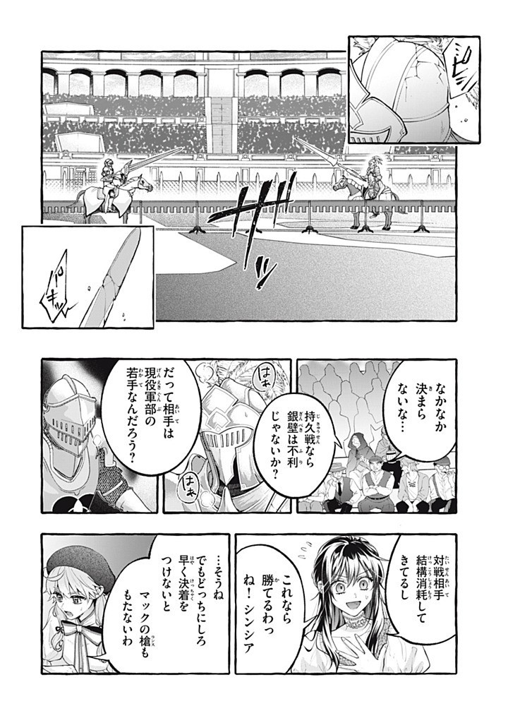 Outaishi-sama, Watashi Kondo Koso Anata ni Korosaretakunain desu! - Seijo ni Hamerareta Binbou Reijou, Nidome wa Kushizashi Kaihishimasu! - Chapter 52.4 - Page 4