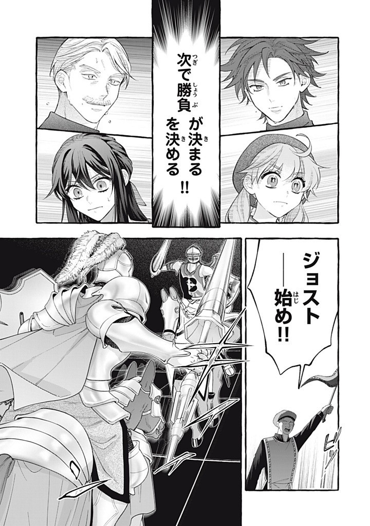 Outaishi-sama, Watashi Kondo Koso Anata ni Korosaretakunain desu! - Seijo ni Hamerareta Binbou Reijou, Nidome wa Kushizashi Kaihishimasu! - Chapter 52.4 - Page 5