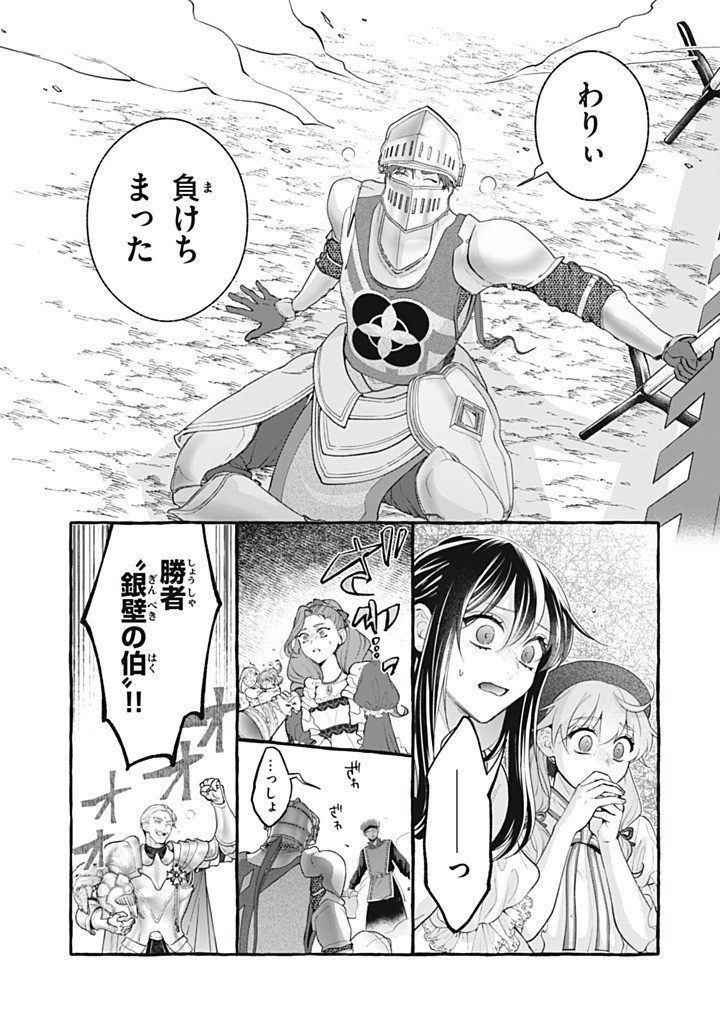 Outaishi-sama, Watashi Kondo Koso Anata ni Korosaretakunain desu! - Seijo ni Hamerareta Binbou Reijou, Nidome wa Kushizashi Kaihishimasu! - Chapter 52.4 - Page 7