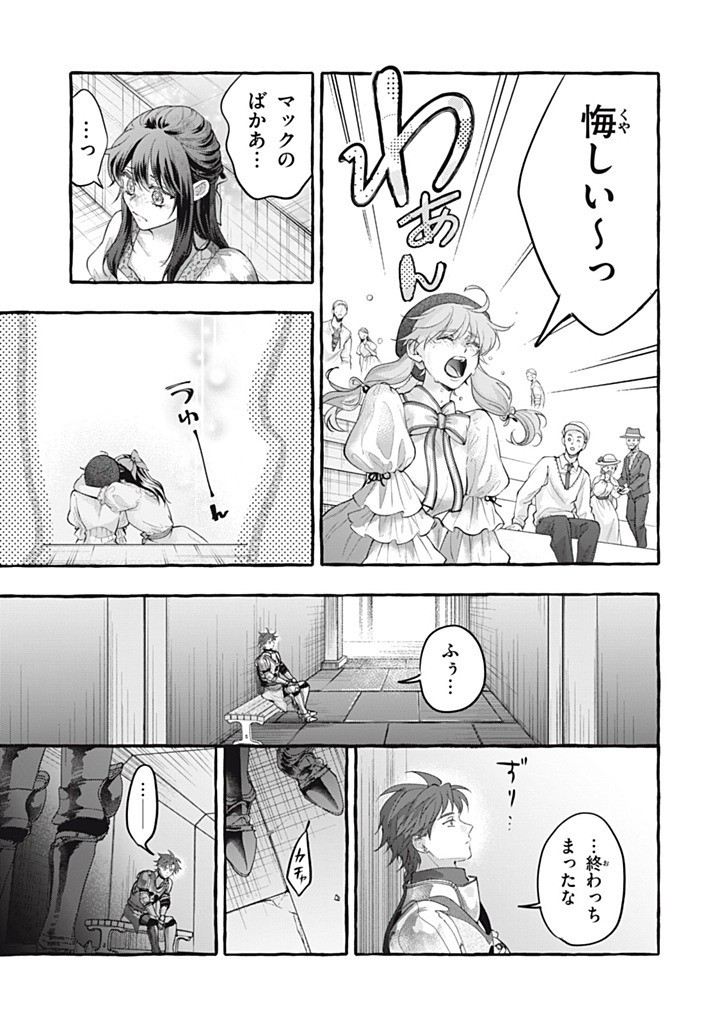 Outaishi-sama, Watashi Kondo Koso Anata ni Korosaretakunain desu! - Seijo ni Hamerareta Binbou Reijou, Nidome wa Kushizashi Kaihishimasu! - Chapter 52.4 - Page 9