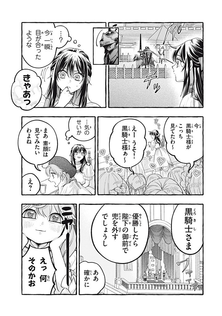 Outaishi-sama, Watashi Kondo Koso Anata ni Korosaretakunain desu! - Seijo ni Hamerareta Binbou Reijou, Nidome wa Kushizashi Kaihishimasu! - Chapter 52.5 - Page 1