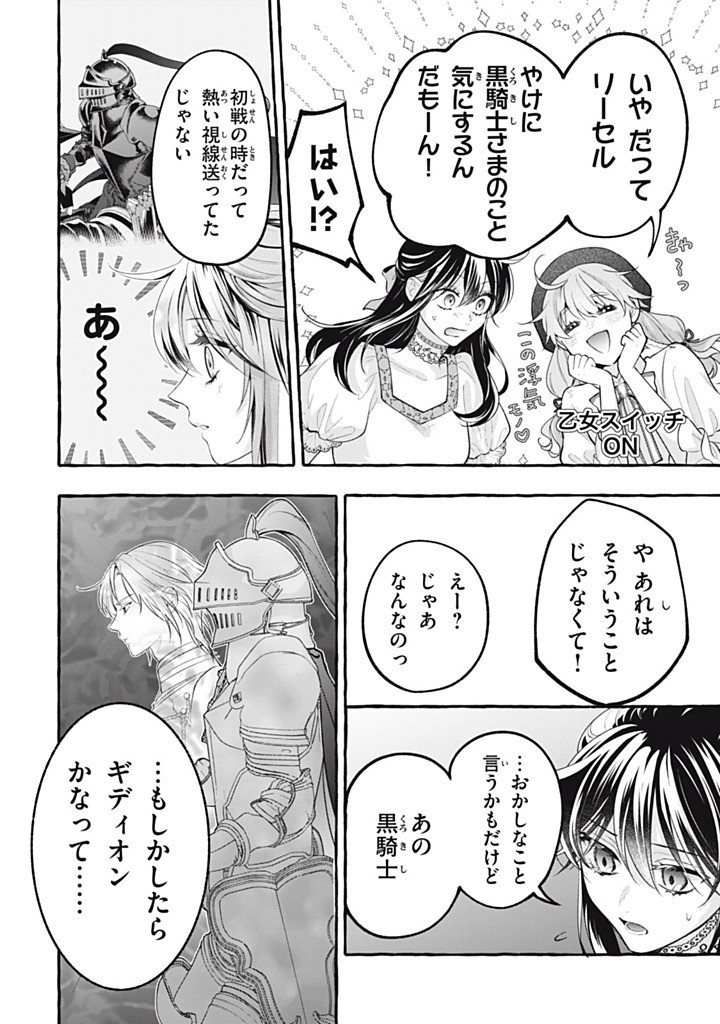 Outaishi-sama, Watashi Kondo Koso Anata ni Korosaretakunain desu! - Seijo ni Hamerareta Binbou Reijou, Nidome wa Kushizashi Kaihishimasu! - Chapter 52.5 - Page 2