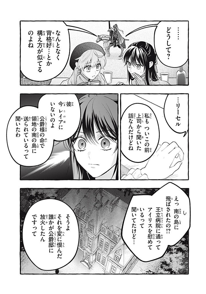 Outaishi-sama, Watashi Kondo Koso Anata ni Korosaretakunain desu! - Seijo ni Hamerareta Binbou Reijou, Nidome wa Kushizashi Kaihishimasu! - Chapter 52.5 - Page 3