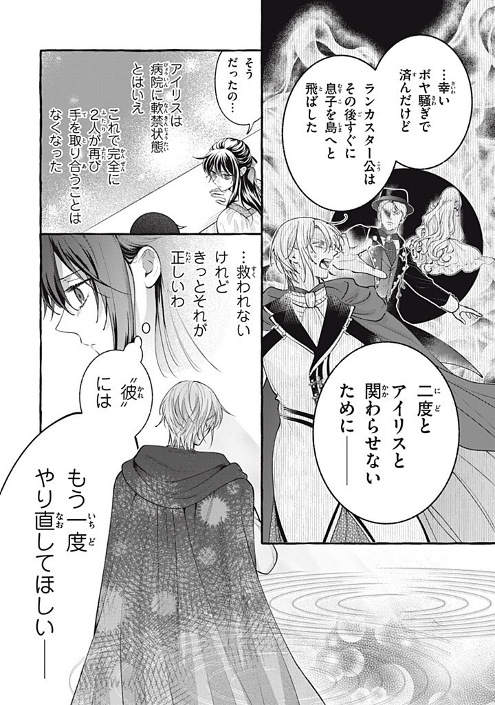 Outaishi-sama, Watashi Kondo Koso Anata ni Korosaretakunain desu! - Seijo ni Hamerareta Binbou Reijou, Nidome wa Kushizashi Kaihishimasu! - Chapter 52.5 - Page 4