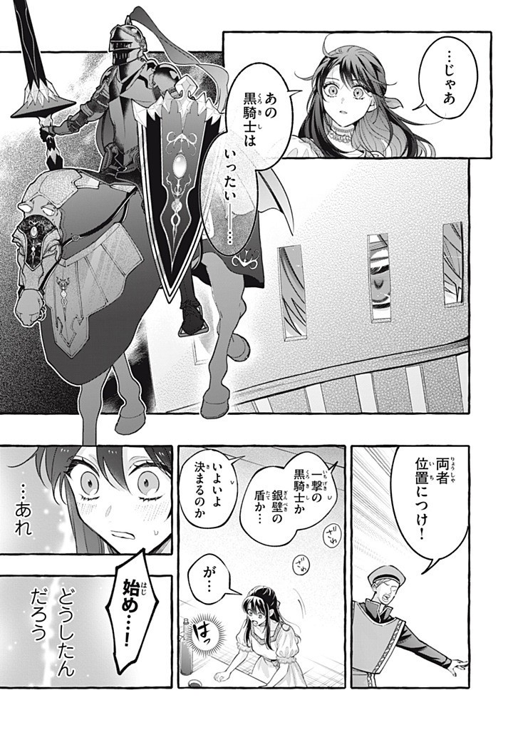 Outaishi-sama, Watashi Kondo Koso Anata ni Korosaretakunain desu! - Seijo ni Hamerareta Binbou Reijou, Nidome wa Kushizashi Kaihishimasu! - Chapter 52.5 - Page 5