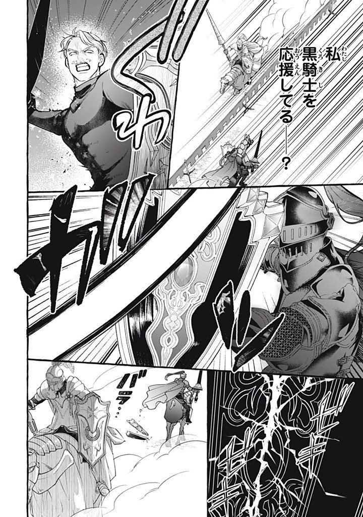 Outaishi-sama, Watashi Kondo Koso Anata ni Korosaretakunain desu! - Seijo ni Hamerareta Binbou Reijou, Nidome wa Kushizashi Kaihishimasu! - Chapter 52.5 - Page 6