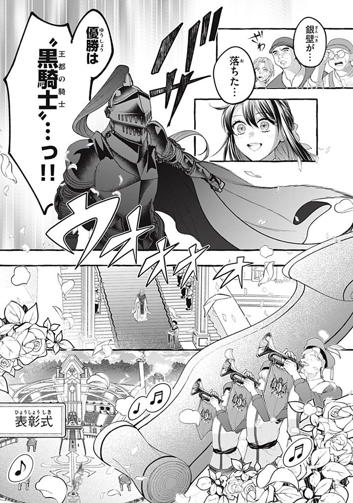 Outaishi-sama, Watashi Kondo Koso Anata ni Korosaretakunain desu! - Seijo ni Hamerareta Binbou Reijou, Nidome wa Kushizashi Kaihishimasu! - Chapter 52.5 - Page 8