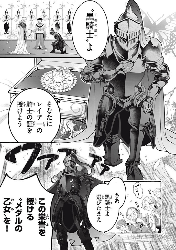 Outaishi-sama, Watashi Kondo Koso Anata ni Korosaretakunain desu! - Seijo ni Hamerareta Binbou Reijou, Nidome wa Kushizashi Kaihishimasu! - Chapter 52.5 - Page 9