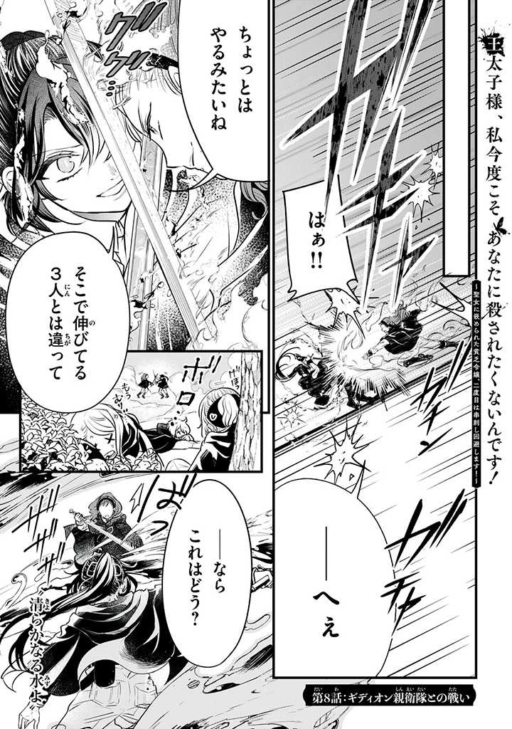 Outaishi-sama, Watashi Kondo Koso Anata ni Korosaretakunain desu! - Seijo ni Hamerareta Binbou Reijou, Nidome wa Kushizashi Kaihishimasu! - Chapter 8 - Page 1