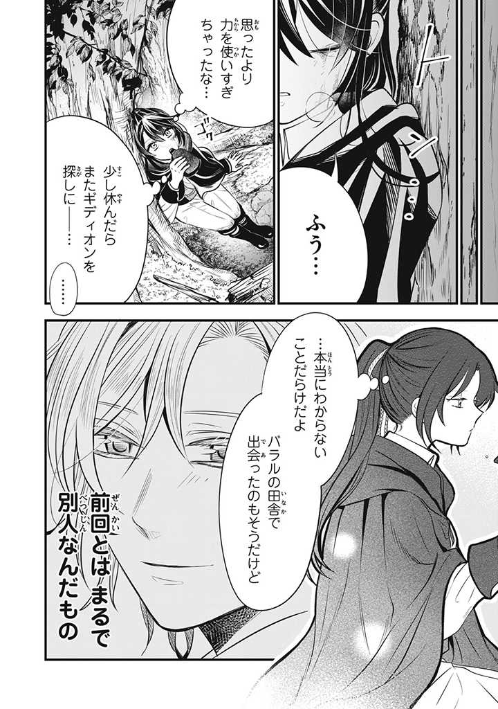 Outaishi-sama, Watashi Kondo Koso Anata ni Korosaretakunain desu! - Seijo ni Hamerareta Binbou Reijou, Nidome wa Kushizashi Kaihishimasu! - Chapter 8 - Page 10