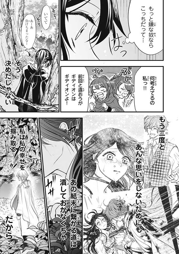 Outaishi-sama, Watashi Kondo Koso Anata ni Korosaretakunain desu! - Seijo ni Hamerareta Binbou Reijou, Nidome wa Kushizashi Kaihishimasu! - Chapter 8 - Page 11