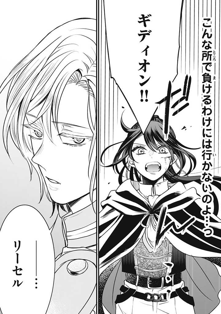 Outaishi-sama, Watashi Kondo Koso Anata ni Korosaretakunain desu! - Seijo ni Hamerareta Binbou Reijou, Nidome wa Kushizashi Kaihishimasu! - Chapter 8 - Page 12