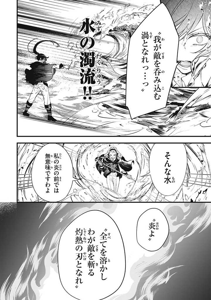 Outaishi-sama, Watashi Kondo Koso Anata ni Korosaretakunain desu! - Seijo ni Hamerareta Binbou Reijou, Nidome wa Kushizashi Kaihishimasu! - Chapter 8 - Page 2