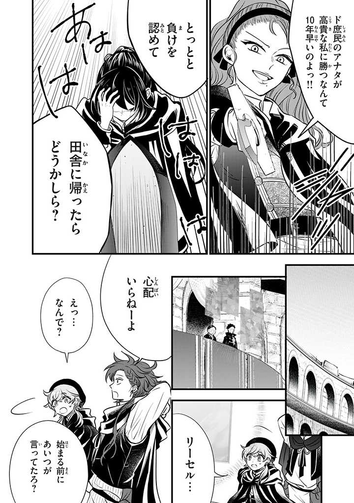 Outaishi-sama, Watashi Kondo Koso Anata ni Korosaretakunain desu! - Seijo ni Hamerareta Binbou Reijou, Nidome wa Kushizashi Kaihishimasu! - Chapter 8 - Page 4