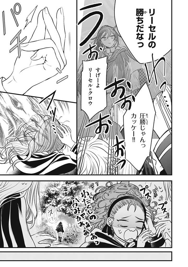 Outaishi-sama, Watashi Kondo Koso Anata ni Korosaretakunain desu! - Seijo ni Hamerareta Binbou Reijou, Nidome wa Kushizashi Kaihishimasu! - Chapter 8 - Page 9