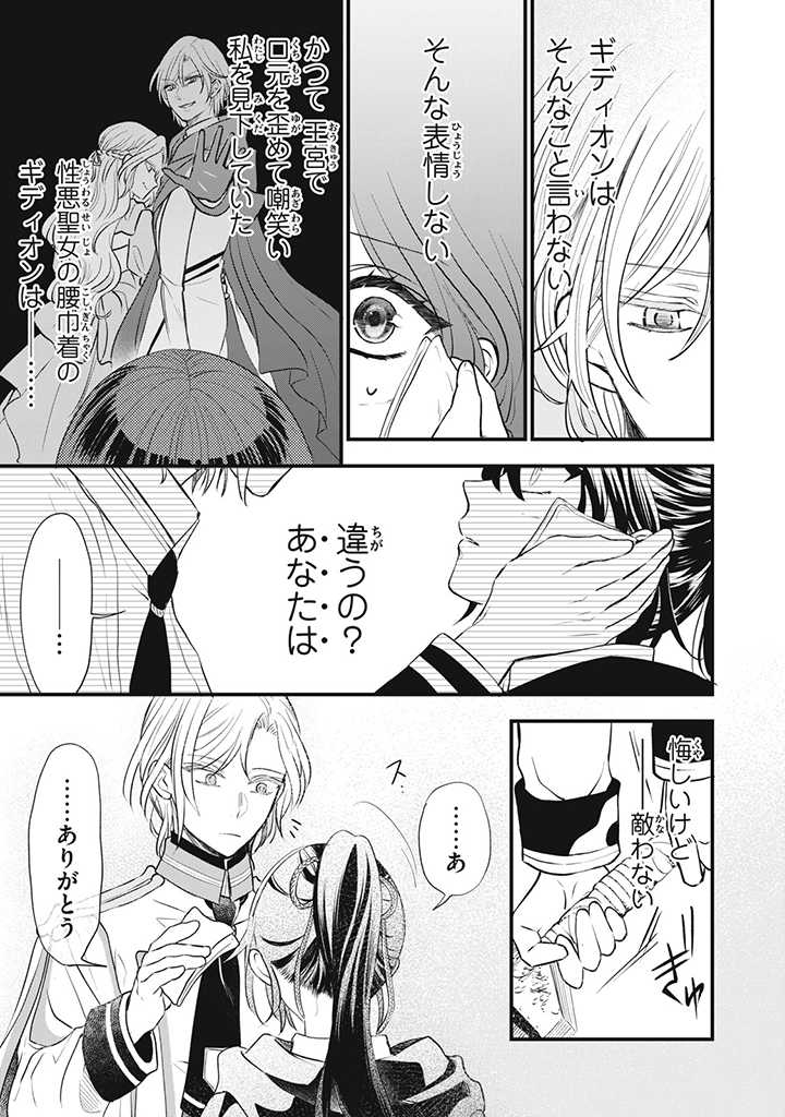 Outaishi-sama, Watashi Kondo Koso Anata ni Korosaretakunain desu! - Seijo ni Hamerareta Binbou Reijou, Nidome wa Kushizashi Kaihishimasu! - Chapter 9 - Page 11