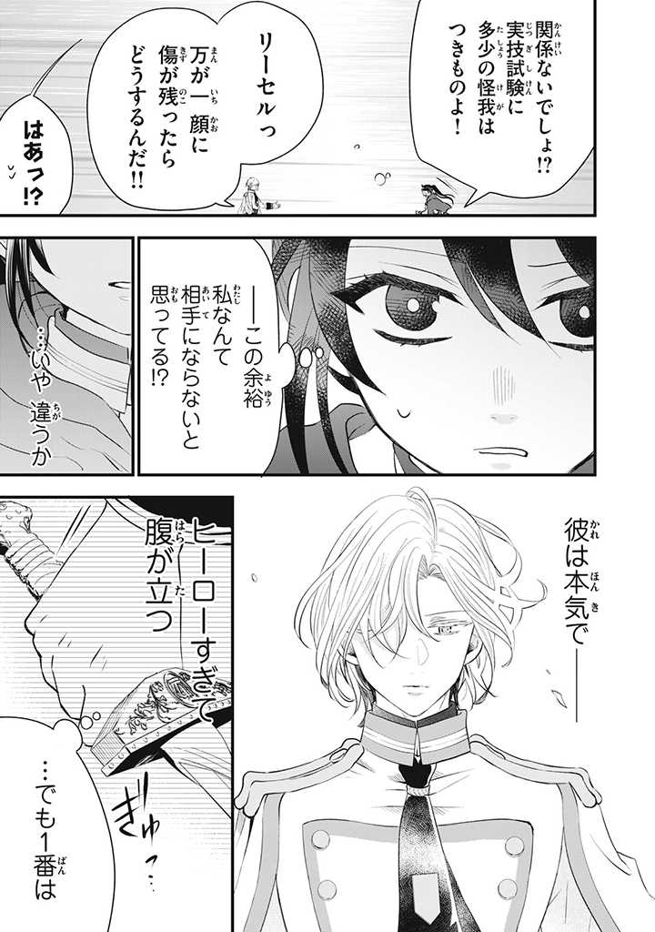 Outaishi-sama, Watashi Kondo Koso Anata ni Korosaretakunain desu! - Seijo ni Hamerareta Binbou Reijou, Nidome wa Kushizashi Kaihishimasu! - Chapter 9 - Page 3