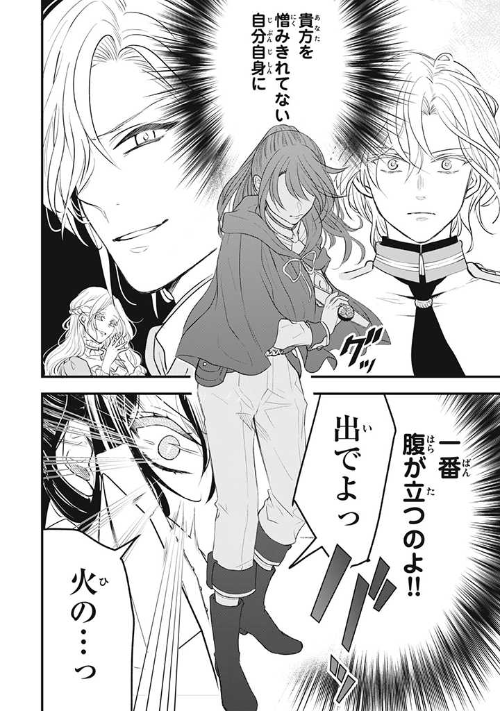 Outaishi-sama, Watashi Kondo Koso Anata ni Korosaretakunain desu! - Seijo ni Hamerareta Binbou Reijou, Nidome wa Kushizashi Kaihishimasu! - Chapter 9 - Page 4