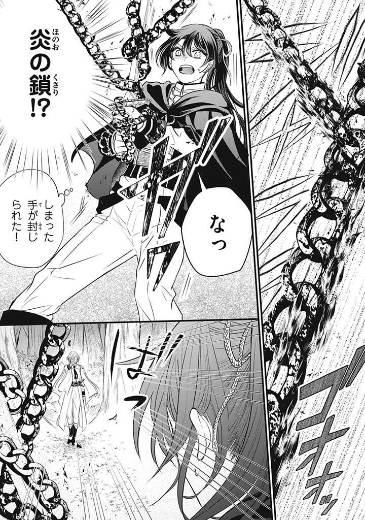 Outaishi-sama, Watashi Kondo Koso Anata ni Korosaretakunain desu! - Seijo ni Hamerareta Binbou Reijou, Nidome wa Kushizashi Kaihishimasu! - Chapter 9 - Page 5