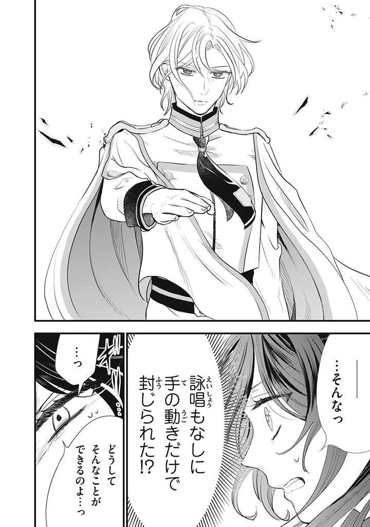 Outaishi-sama, Watashi Kondo Koso Anata ni Korosaretakunain desu! - Seijo ni Hamerareta Binbou Reijou, Nidome wa Kushizashi Kaihishimasu! - Chapter 9 - Page 6
