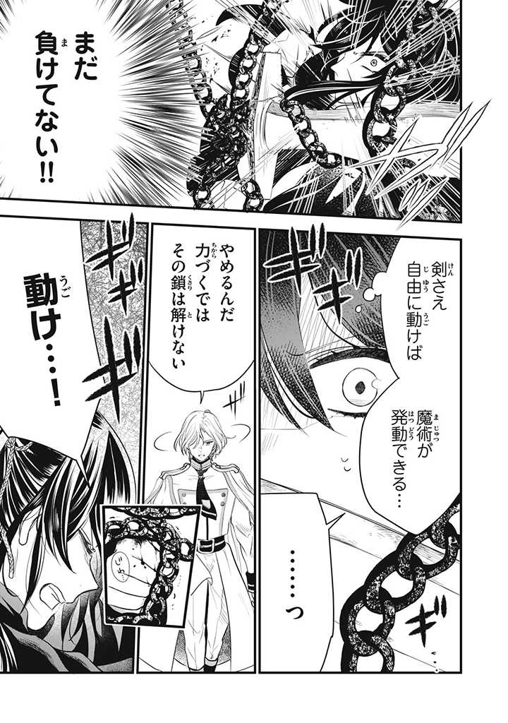 Outaishi-sama, Watashi Kondo Koso Anata ni Korosaretakunain desu! - Seijo ni Hamerareta Binbou Reijou, Nidome wa Kushizashi Kaihishimasu! - Chapter 9 - Page 7