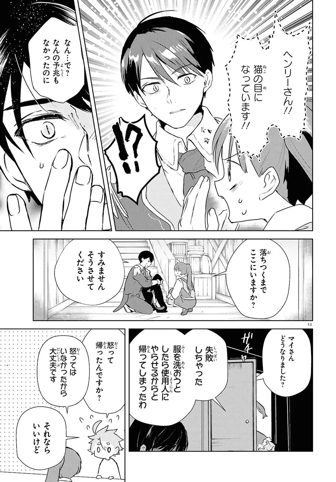 Outo no Ikidomari Cafe “Kakurega” ~Ukkari Mahoutsukai ni natta watashi no mise ni Hittou Bunkan-sama ga Kutsurogi ni Kimasu~ - Chapter 10.2 - Page 1