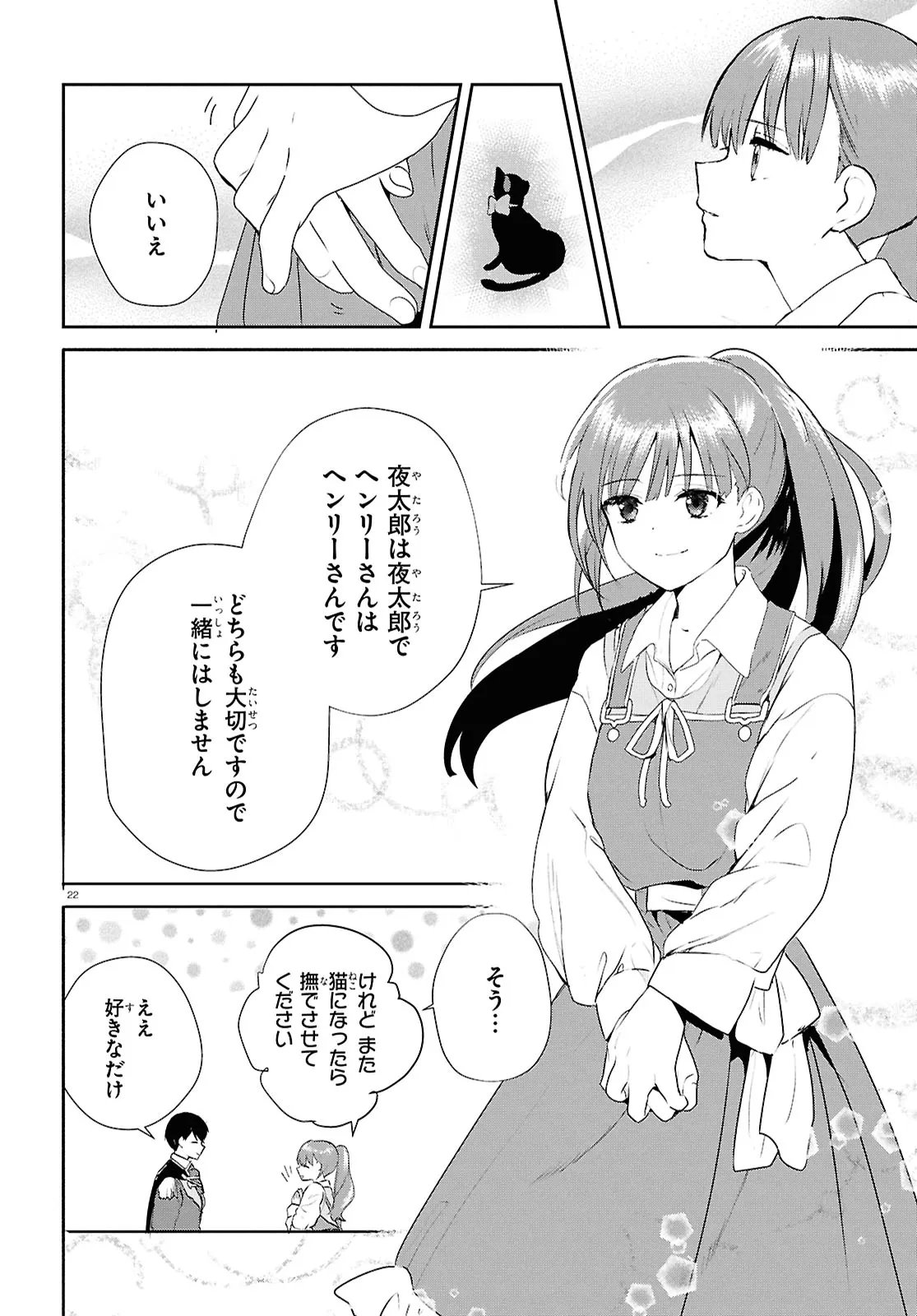 Outo no Ikidomari Cafe “Kakurega” ~Ukkari Mahoutsukai ni natta watashi no mise ni Hittou Bunkan-sama ga Kutsurogi ni Kimasu~ - Chapter 10.2 - Page 10