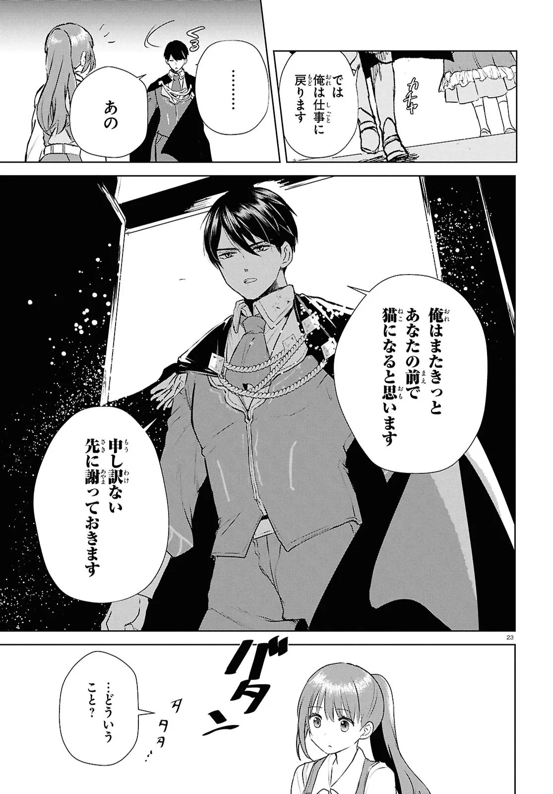 Outo no Ikidomari Cafe “Kakurega” ~Ukkari Mahoutsukai ni natta watashi no mise ni Hittou Bunkan-sama ga Kutsurogi ni Kimasu~ - Chapter 10.2 - Page 11
