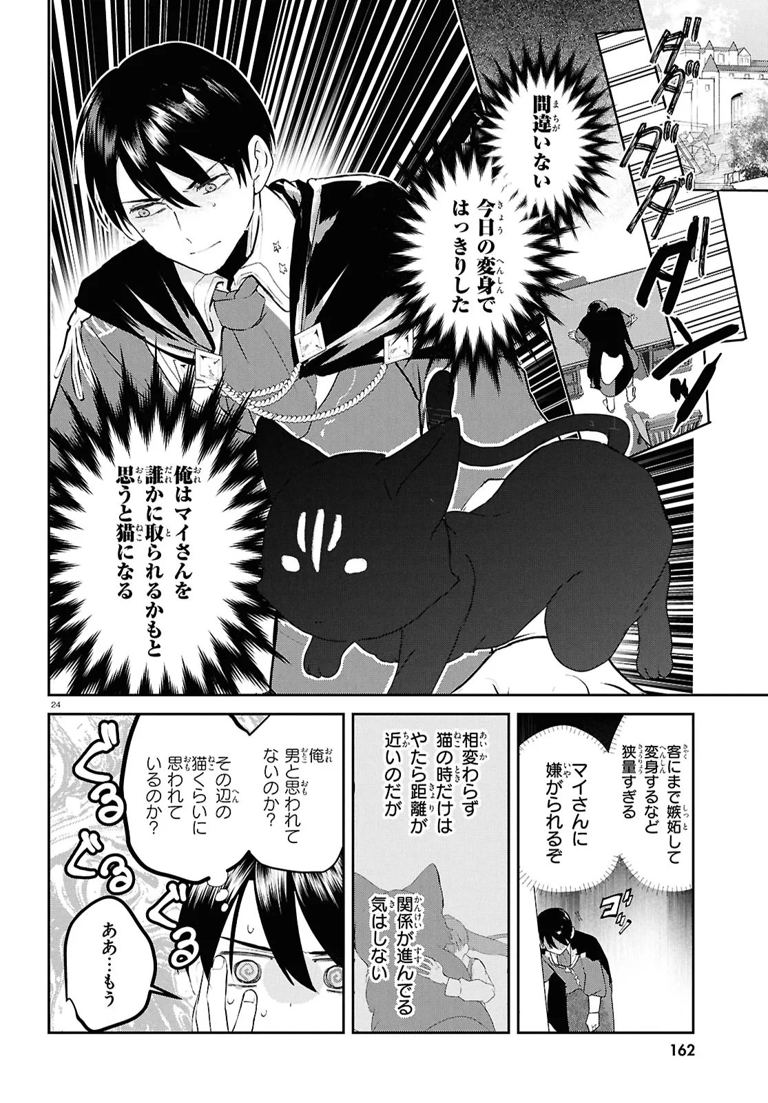 Outo no Ikidomari Cafe “Kakurega” ~Ukkari Mahoutsukai ni natta watashi no mise ni Hittou Bunkan-sama ga Kutsurogi ni Kimasu~ - Chapter 10.2 - Page 12