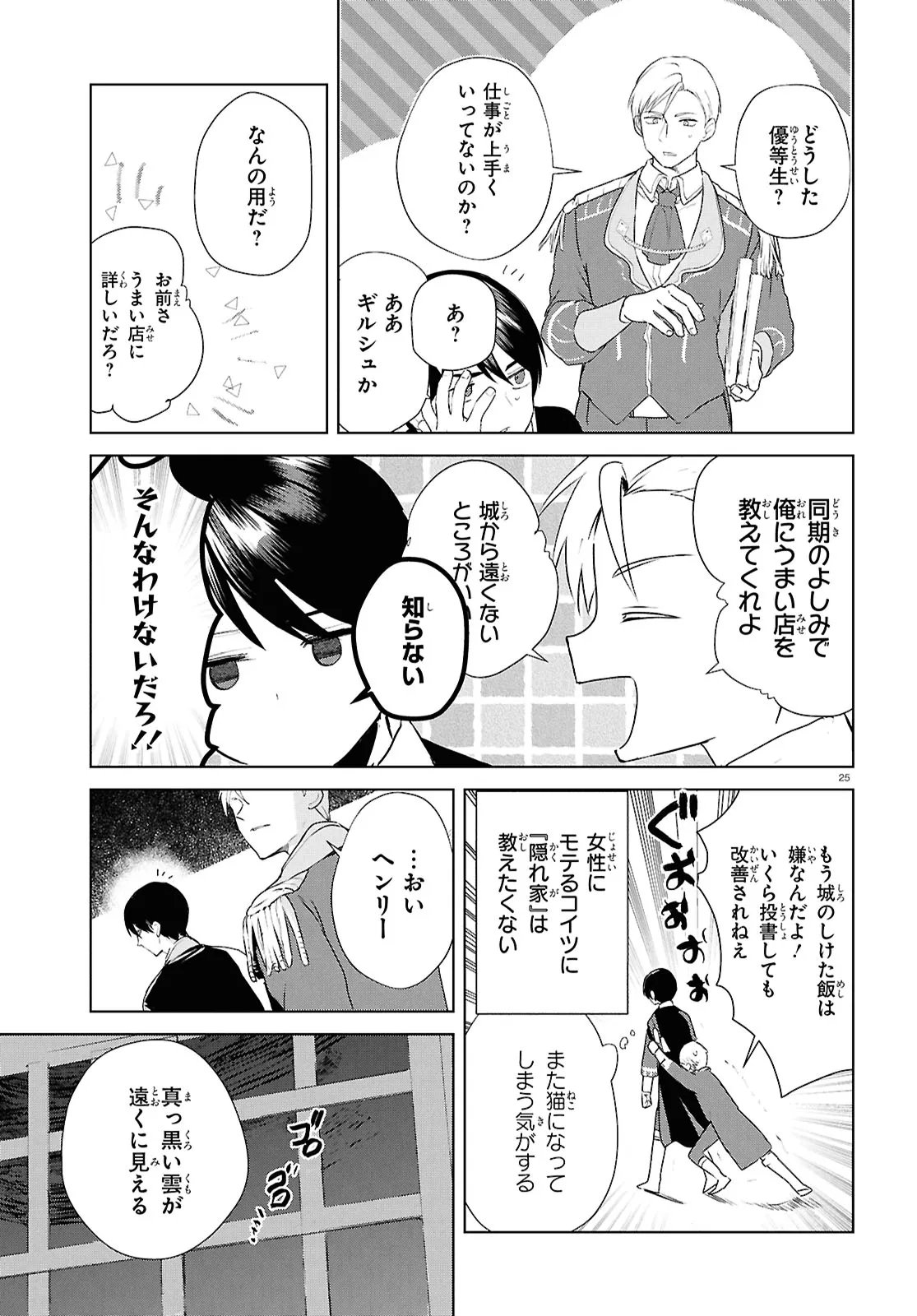 Outo no Ikidomari Cafe “Kakurega” ~Ukkari Mahoutsukai ni natta watashi no mise ni Hittou Bunkan-sama ga Kutsurogi ni Kimasu~ - Chapter 10.2 - Page 13