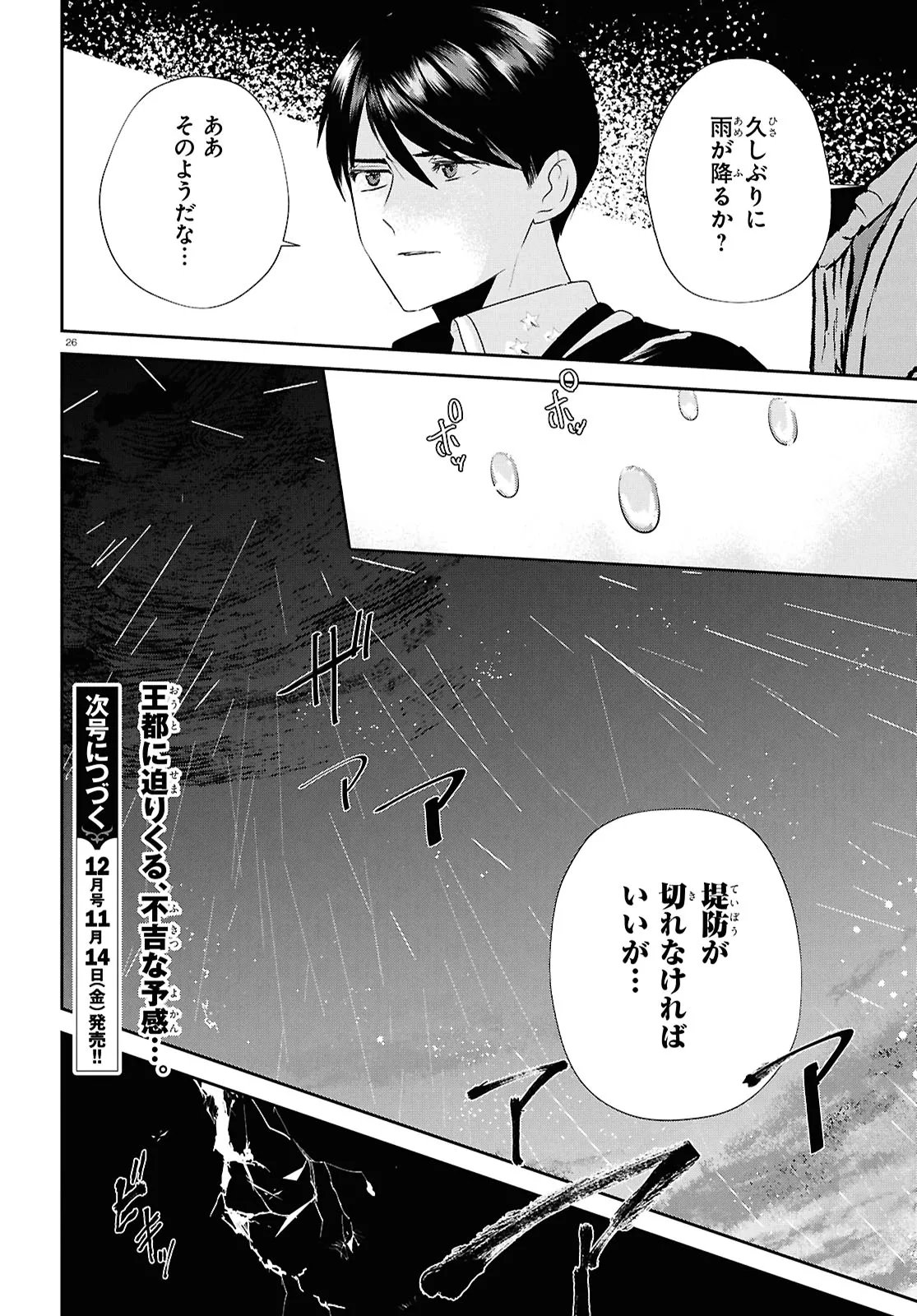 Outo no Ikidomari Cafe “Kakurega” ~Ukkari Mahoutsukai ni natta watashi no mise ni Hittou Bunkan-sama ga Kutsurogi ni Kimasu~ - Chapter 10.2 - Page 14