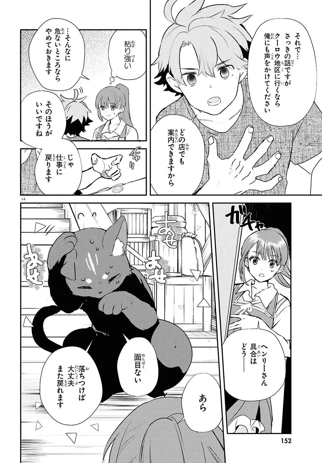Outo no Ikidomari Cafe “Kakurega” ~Ukkari Mahoutsukai ni natta watashi no mise ni Hittou Bunkan-sama ga Kutsurogi ni Kimasu~ - Chapter 10.2 - Page 2