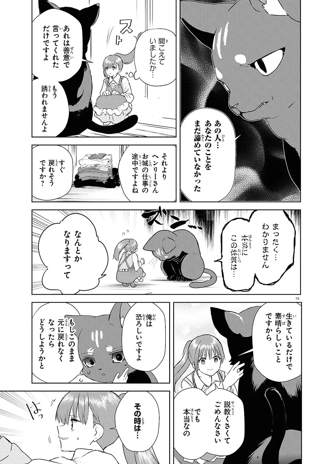 Outo no Ikidomari Cafe “Kakurega” ~Ukkari Mahoutsukai ni natta watashi no mise ni Hittou Bunkan-sama ga Kutsurogi ni Kimasu~ - Chapter 10.2 - Page 3