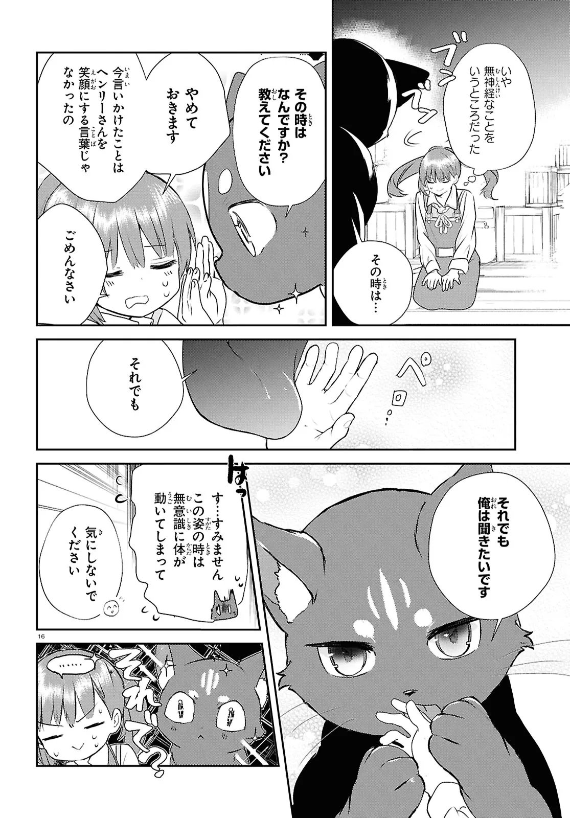 Outo no Ikidomari Cafe “Kakurega” ~Ukkari Mahoutsukai ni natta watashi no mise ni Hittou Bunkan-sama ga Kutsurogi ni Kimasu~ - Chapter 10.2 - Page 4
