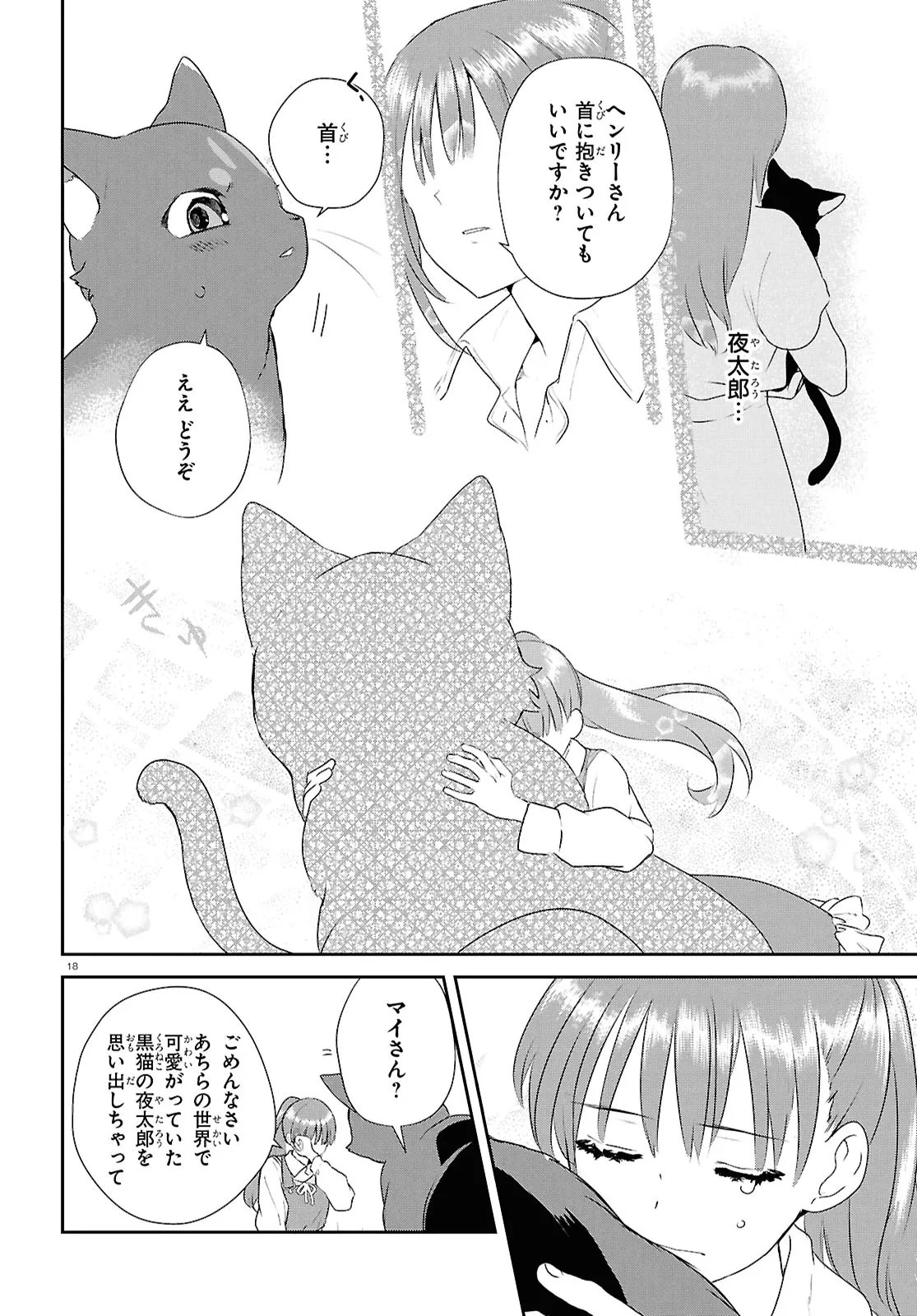 Outo no Ikidomari Cafe “Kakurega” ~Ukkari Mahoutsukai ni natta watashi no mise ni Hittou Bunkan-sama ga Kutsurogi ni Kimasu~ - Chapter 10.2 - Page 6