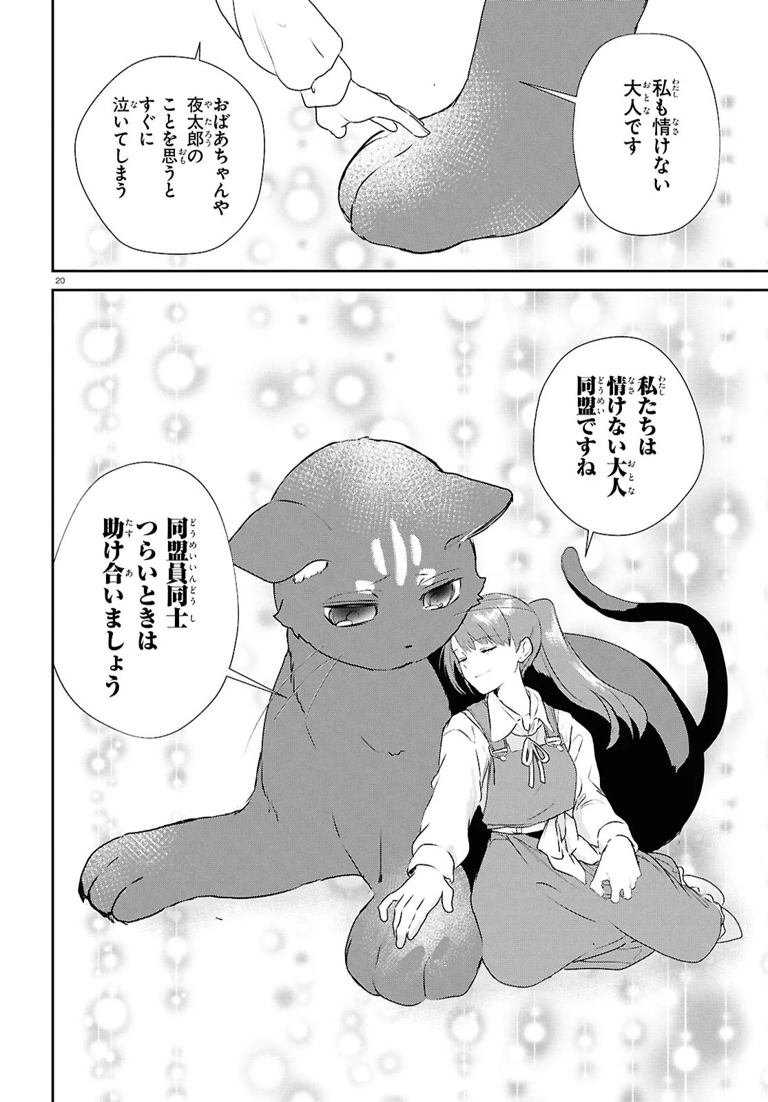 Outo no Ikidomari Cafe “Kakurega” ~Ukkari Mahoutsukai ni natta watashi no mise ni Hittou Bunkan-sama ga Kutsurogi ni Kimasu~ - Chapter 10.2 - Page 8
