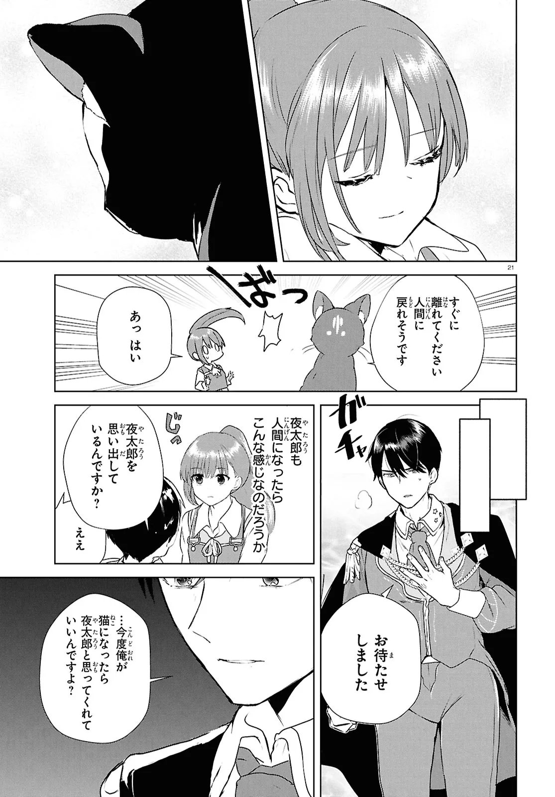 Outo no Ikidomari Cafe “Kakurega” ~Ukkari Mahoutsukai ni natta watashi no mise ni Hittou Bunkan-sama ga Kutsurogi ni Kimasu~ - Chapter 10.2 - Page 9
