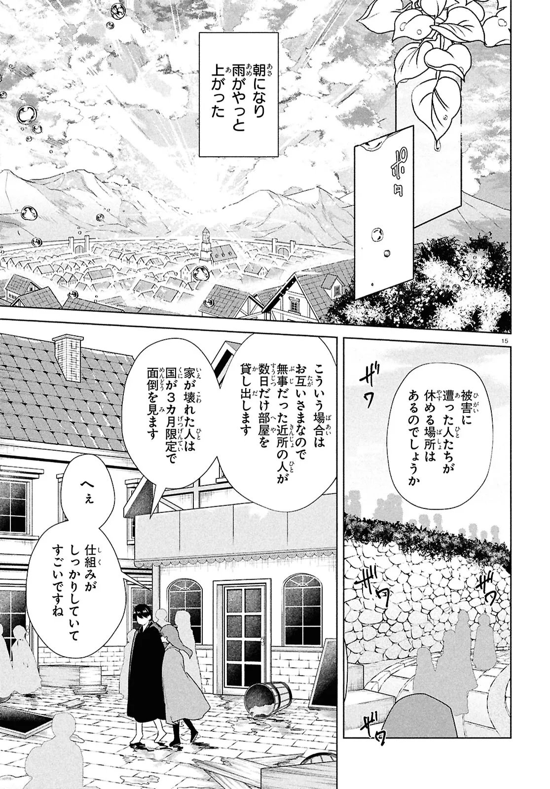 Outo no Ikidomari Cafe “Kakurega” ~Ukkari Mahoutsukai ni natta watashi no mise ni Hittou Bunkan-sama ga Kutsurogi ni Kimasu~ - Chapter 11.2 - Page 1