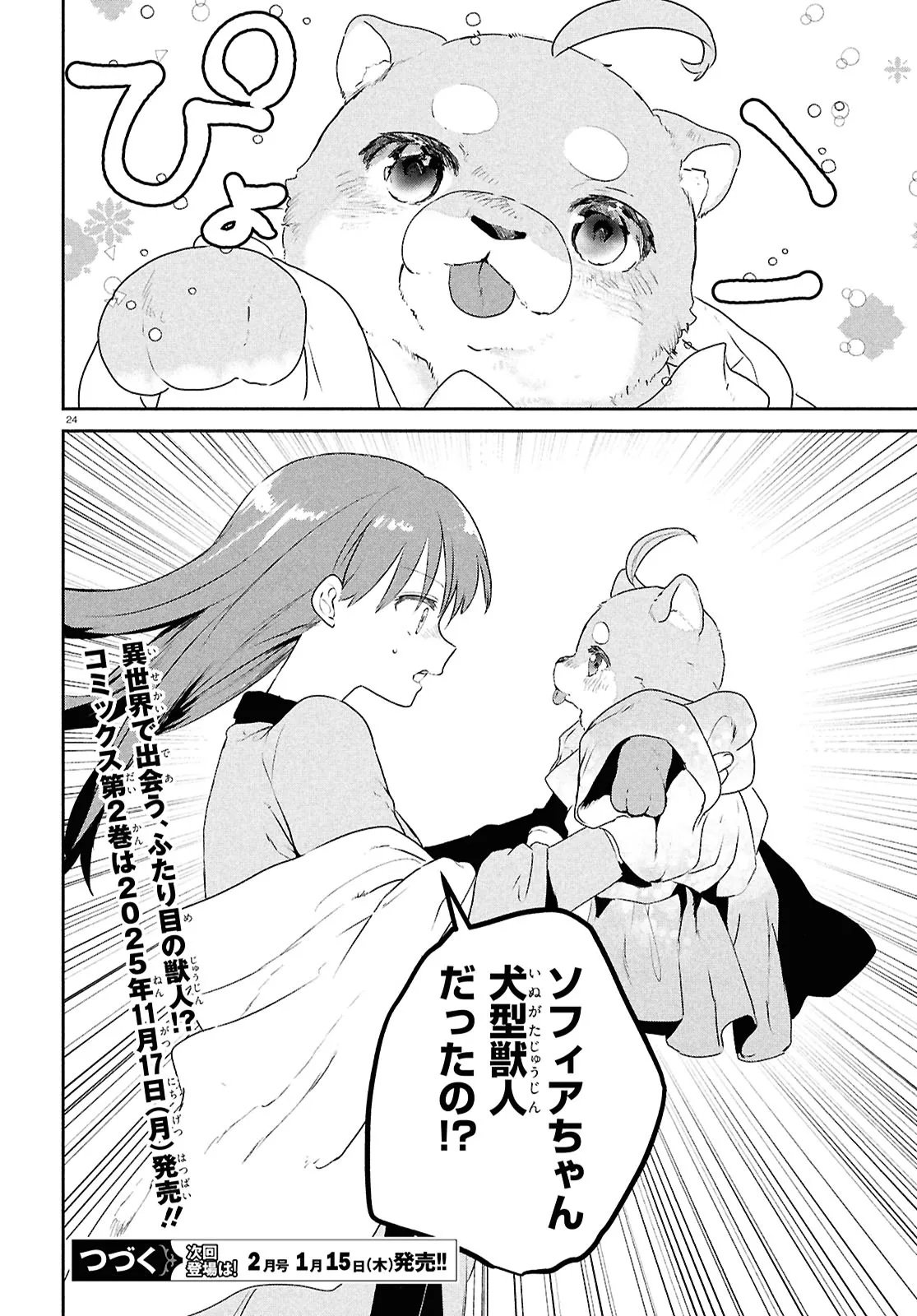 Outo no Ikidomari Cafe “Kakurega” ~Ukkari Mahoutsukai ni natta watashi no mise ni Hittou Bunkan-sama ga Kutsurogi ni Kimasu~ - Chapter 11.2 - Page 10