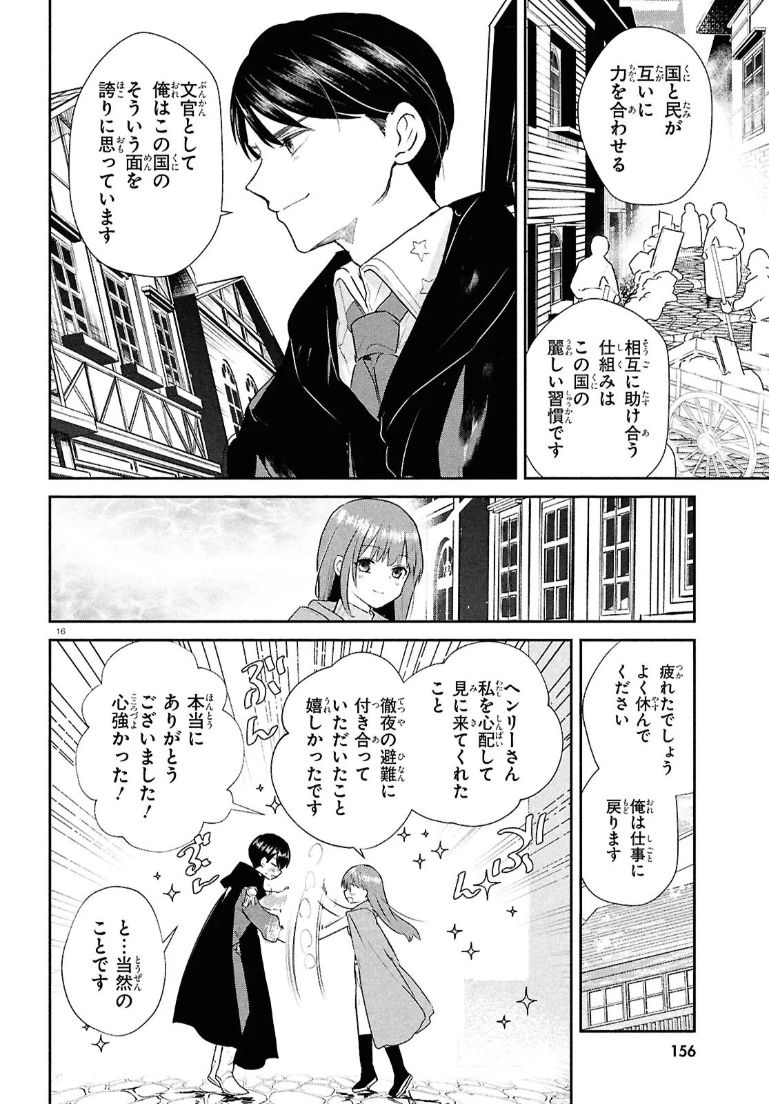 Outo no Ikidomari Cafe “Kakurega” ~Ukkari Mahoutsukai ni natta watashi no mise ni Hittou Bunkan-sama ga Kutsurogi ni Kimasu~ - Chapter 11.2 - Page 2