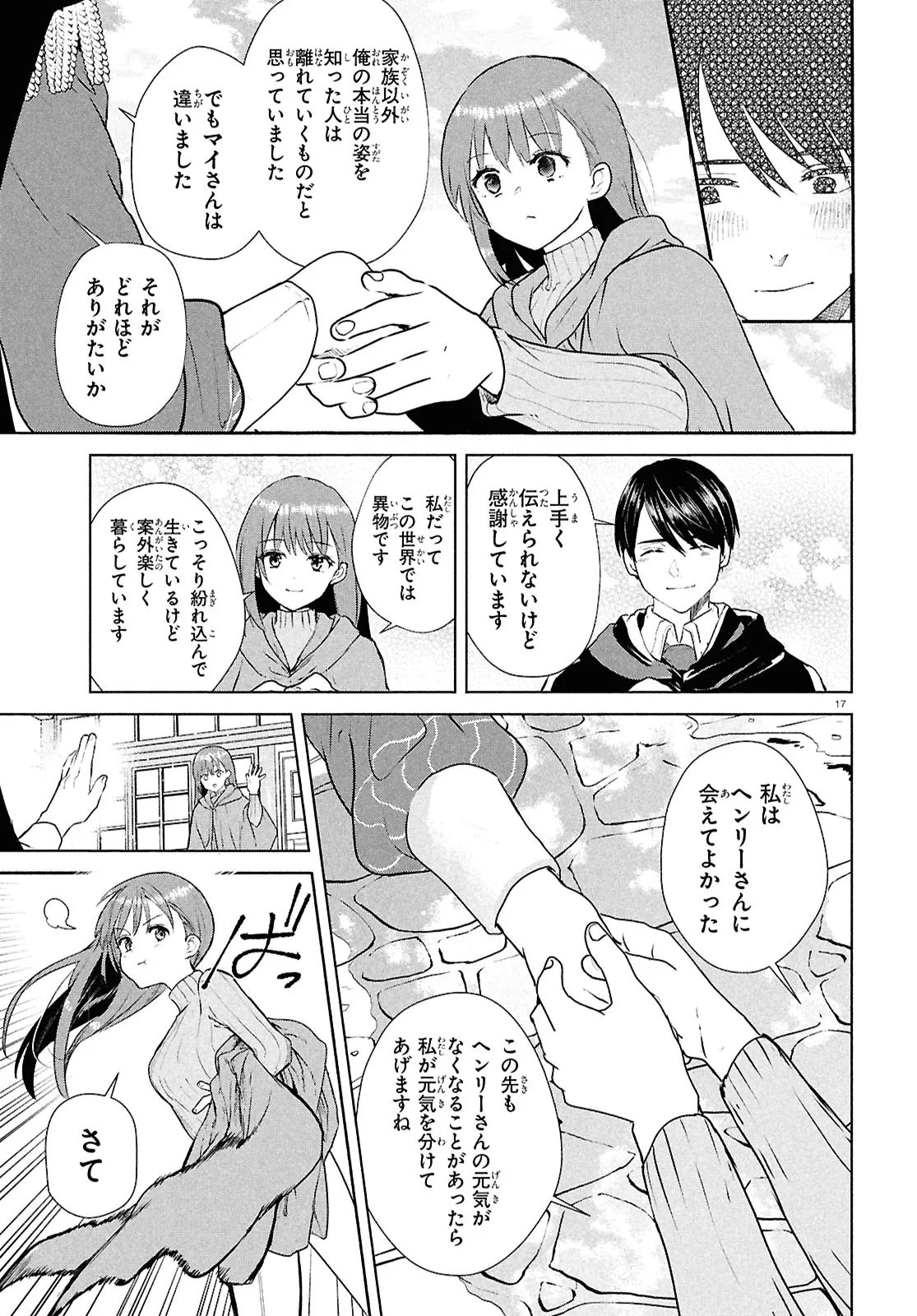 Outo no Ikidomari Cafe “Kakurega” ~Ukkari Mahoutsukai ni natta watashi no mise ni Hittou Bunkan-sama ga Kutsurogi ni Kimasu~ - Chapter 11.2 - Page 3