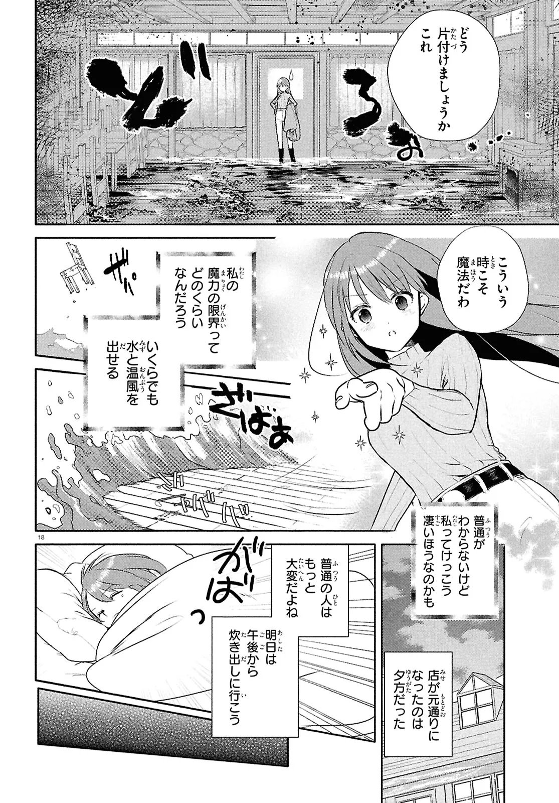 Outo no Ikidomari Cafe “Kakurega” ~Ukkari Mahoutsukai ni natta watashi no mise ni Hittou Bunkan-sama ga Kutsurogi ni Kimasu~ - Chapter 11.2 - Page 4