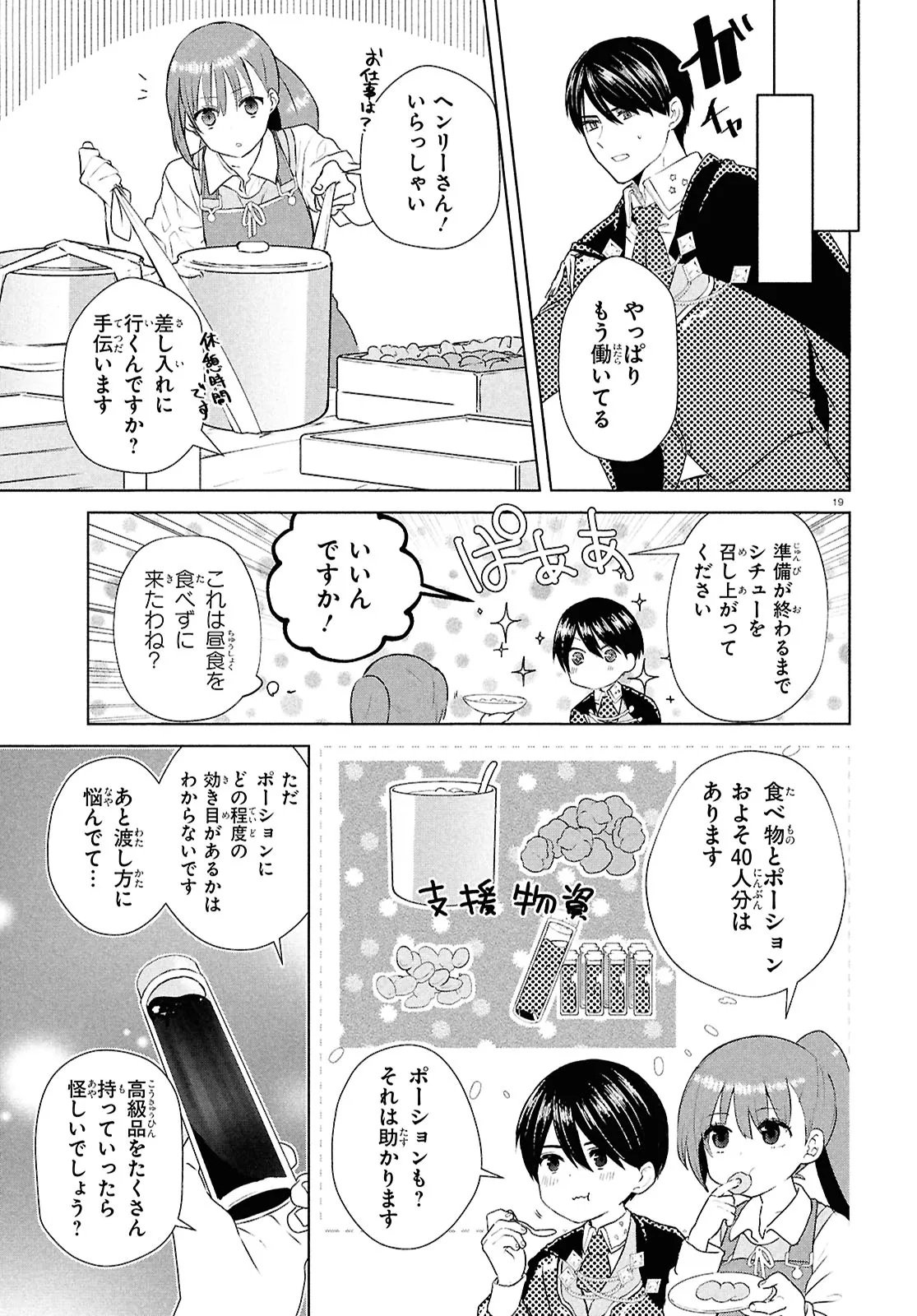Outo no Ikidomari Cafe “Kakurega” ~Ukkari Mahoutsukai ni natta watashi no mise ni Hittou Bunkan-sama ga Kutsurogi ni Kimasu~ - Chapter 11.2 - Page 5