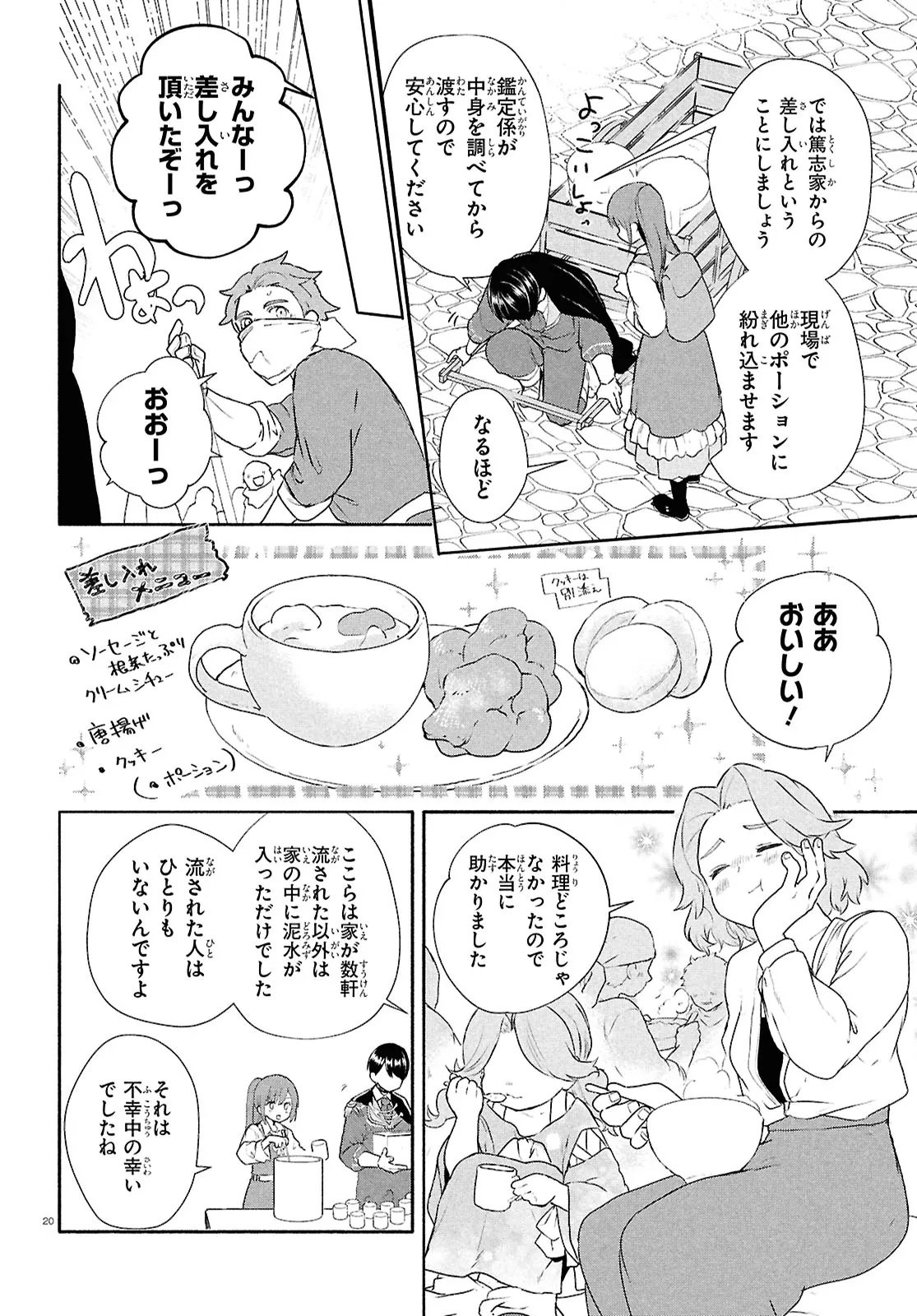 Outo no Ikidomari Cafe “Kakurega” ~Ukkari Mahoutsukai ni natta watashi no mise ni Hittou Bunkan-sama ga Kutsurogi ni Kimasu~ - Chapter 11.2 - Page 6